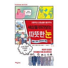 Foxbook 小學老師們講述的看待世界的溫暖視線