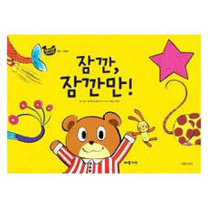 aramkids 等等 等一下!, 亞藍出版社, 1 卷
