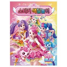 Haksanpub 鶴山文化社 酸甜CATCH! TEENIEPING 第四季 貼紙著色遊戲, 編輯部, 4