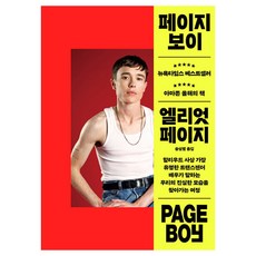 banbi 佩吉男孩, 艾略特·佩吉