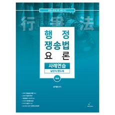 行政爭訟法要論 案例練習解答手冊 (第2版), Willbes