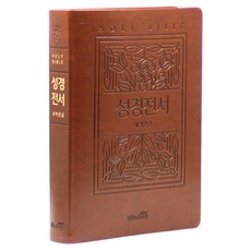 WISDOMBIBLE 韓文修訂版聖經全書 (講臺用 家庭用 單本 無拉鍊 索引 棕色)