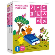 Gilbutschool 奇蹟自然發音閱讀套書 全3冊 修訂版