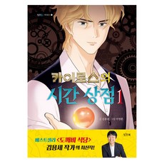 ItcheuBook 凱羅斯的時間商店 1, 1 卷