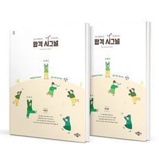 合格信號 理論篇 + 問題篇 套組 全2冊, 博文閣