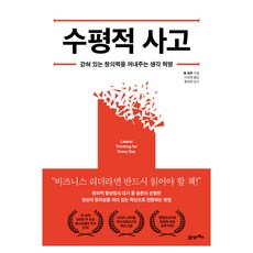 水平思考, 保羅·史隆, 21世紀북스