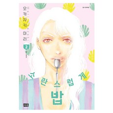 喧鬧的飯, 第 2 卷, 米宇