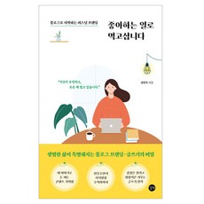 Gilbut 我靠喜歡的事生活