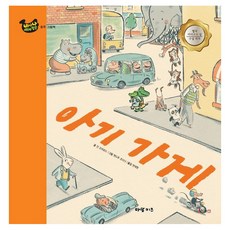 아기 가게, 아람키즈, 바나나 세계창작 시리즈, 없음null