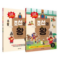 朝鮮君王： 親手完成的韓國史翻翻書 (本冊 + 製作書) 全2冊套組, 多樂園, 吳周映