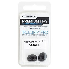 COMPLY 泡棉耳塞AirPods Pro 1代/2代專用耳塞單入組, 44-50500-23(S), 黑色