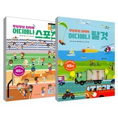 動一動磁鐵書 隨處運動 + 隨處交通工具 套組, 寶林
