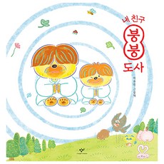 Changbi Publishers 我的朋友噗噗道士