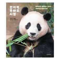 全知的福寶視角：小爺爺宋寶講述的福寶胖嘟嘟的一天, 智慧屋, 宋永官