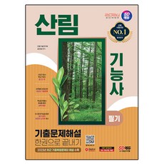 2024 SD EDU 森林技術士 筆試 考古題詳解 一本通, 時代考試企劃