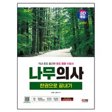 2024 SD EDU 樹木醫生一本通, 時代考試企劃