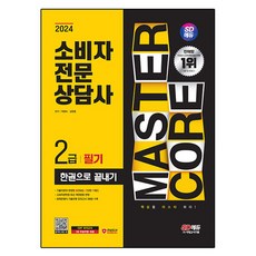 2024 SD EDU 消費者專業諮詢師2級筆試一本通, 時代考試企劃