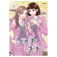 러블리 어글리, 7권, 대원씨아이