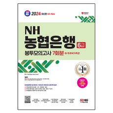 2024 SD Edu All-New NH農協銀行6級信封模擬考7回份+免費NCS講座, 期間通知計劃