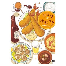 醬油瓶的美味之書, 美優