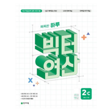 聰明一天 Victor 運算, 數學, 國小二年級/C