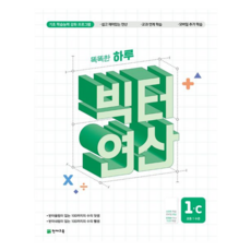 聰明一天 Victor 運算, 數學, 國小一年級/C