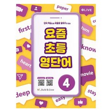 時下小學英語單字 4, 4卷, 能率教育