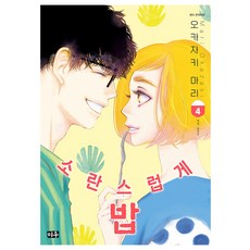 喧囂的餐桌, 美友, 4卷, 岡崎真里 文圖