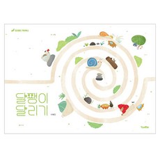 달팽이 달리기, 킨더랜드