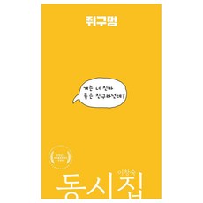 쥐구멍:이창숙 동시집, 열림원어린이