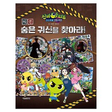 神秘公寓 Ghost Ball ZERO 第二個故事 任務! 找出隱藏的圖案!, 首爾文化社