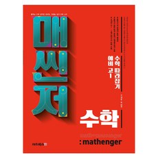 DaechiBooks Messenger 數學 預備高一 數學追趕學習(2024), 數學領域