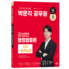 pmg 2024 公務員 姜聖斌 行政法總論 OX + 重點筆記