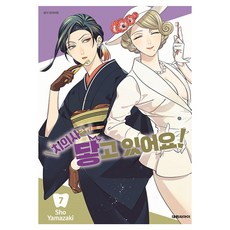 치의사님 닿고 있어요, 대원씨아이, 7권
