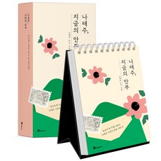 Bookfolio 羅泰柱 此刻的問候： 溫暖你一週的親筆詩畫日曆