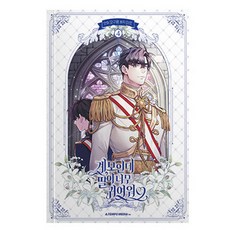 A TEMPO 我是繼母 但女兒太可愛了, 4卷
