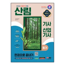 2024 SD EDU 森林技師·產業技師 筆試一本通, 時代考試企劃