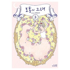 普通的她, 鶴山文化社, 第 2 卷, Lemon HARUNA