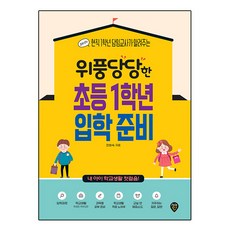 自信滿滿的小學一年級入學準備, 預訂, 時代人