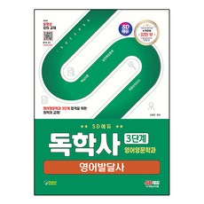 Sidaegosi 自學學位 英語英文學系 第3階段 英語發展史