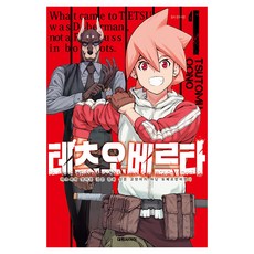 테츠오베르타 1, 1권, 대원씨아이