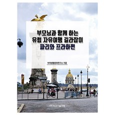 與父母同遊歐洲自由行指南： 巴黎與布拉格篇, BP生活文化研究所, BP技術交易