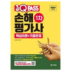 2024 One Q Pass 損害評估師 第1次 核心理論 + 歷屆試題, 多樂園