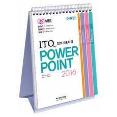 Big Stand ITQ 資訊技術資格 PowerPoint 2016, 雷克斯媒體達康