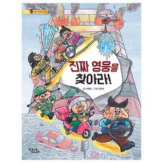진짜 영웅을 찾아라!, 키큰도토리
