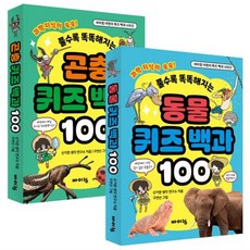 어린이 곤충 동물 퀴즈 백과 베스트 2종 세트, 바이킹, 신기한 생각 연구소