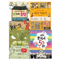 Grass and Wind Publishing 2024 小學必讀韓國史套書 全4冊