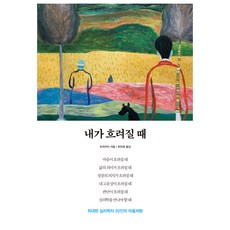 Bookstone 當我模糊時, 崔凱
