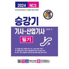 crownbook 2024 新穎電梯技師 · 產業技師筆試