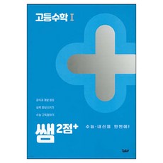 2022 쌤 2分 + 高中數學 1 大學聯考. 在校成績一次搞定!, 請參考詳細說明, 투데이